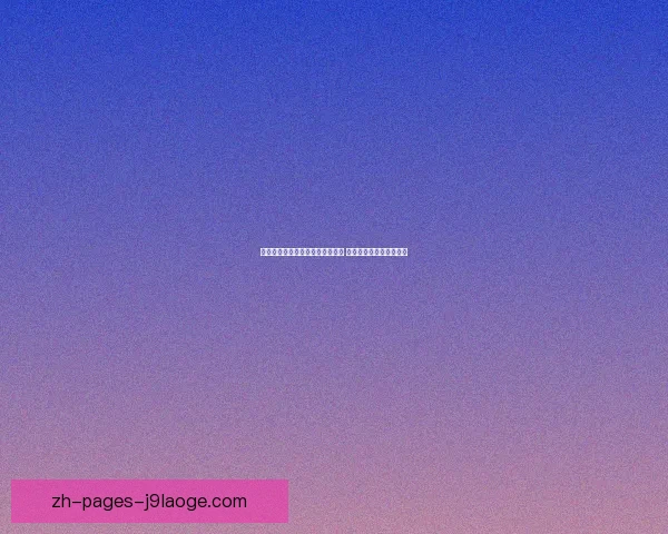 姆巴佩欧联杯对阵那不勒斯数据全景解析与战术价值评估五年走势对比